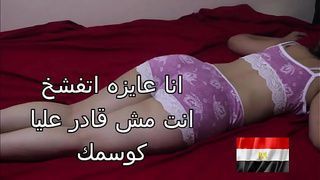 Arab sex, a tough Egyptian lady, fucking her man, fucking him in her cunt, and she still wants more